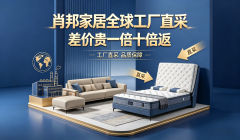 实现全球工厂直采，提出差价贵一倍十倍返的保障理念。